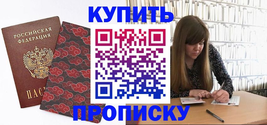 прописка для кредита в Ковылкино